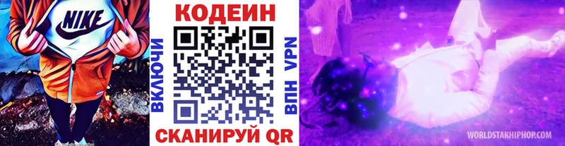 Codein напиток Lean (лин)  закладка  Бологое 
